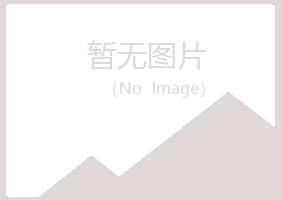 黑龙江夏槐水泥有限公司